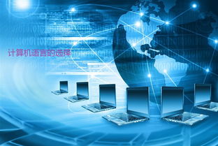 C語(yǔ)言是否已經(jīng)過(guò)時(shí)？