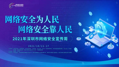 坪山區(qū)網(wǎng)絡(luò)安全宣傳周啟動(dòng)，四大活動(dòng)邀您共筑網(wǎng)絡(luò)防線